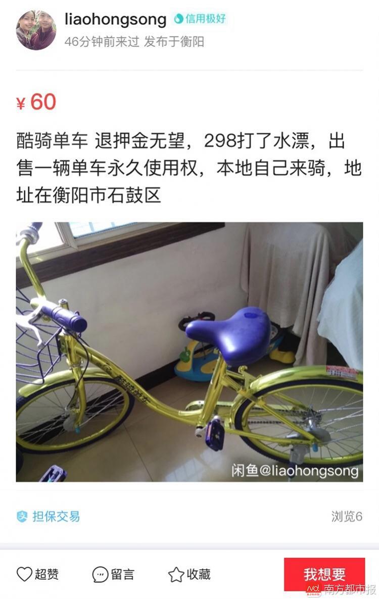 介绍自行车公路车闲杏彩体育买球app鱼二手自行车转让共享单车买卖现身闲置交易平台(图1)