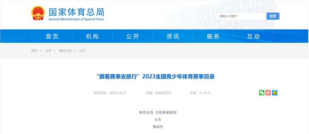 公路车公路车比赛报名软件【年杏彩体育终盘点】请回答2018：浙江体育圈的10个2(图5)